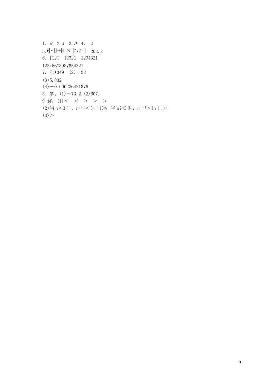 2018年秋七年级数学上册第2章有理数2.15用计算器进行计算同步练习新版华东师大版201808101109.doc_第3页