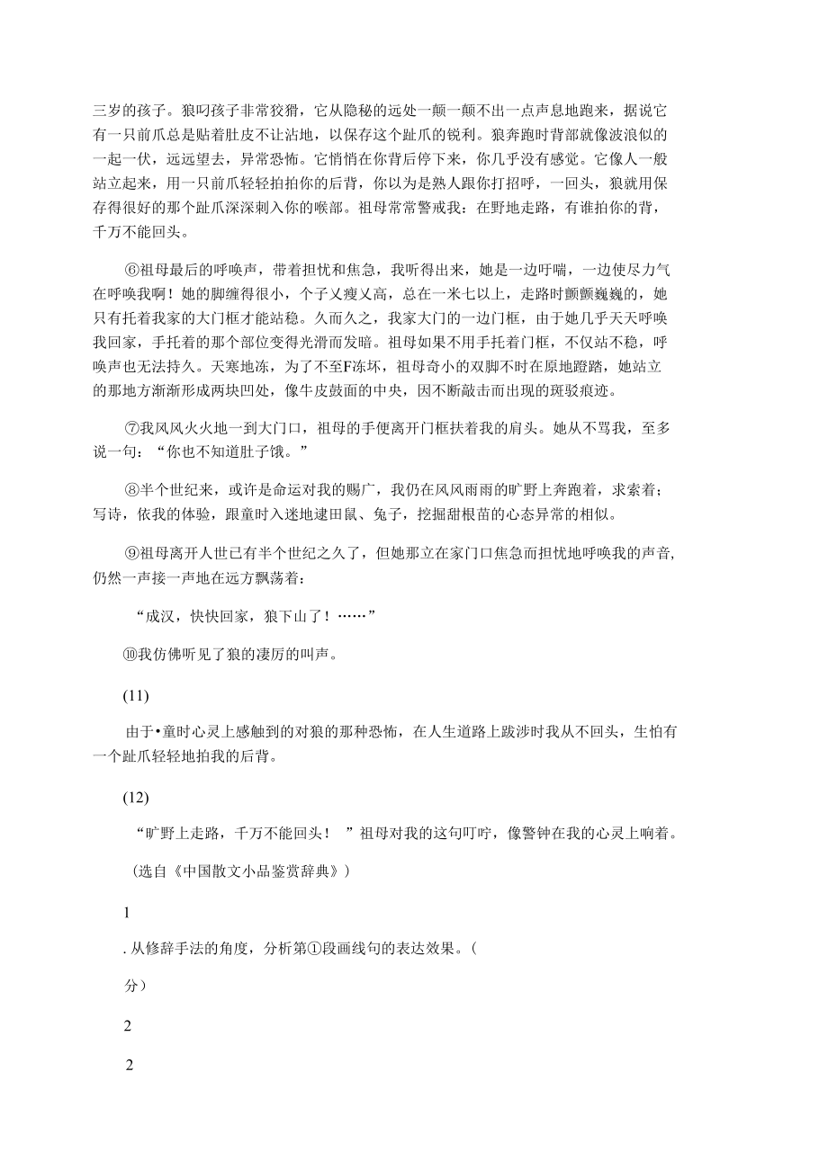 【初中记叙文阅读】祖母的呼唤阅读答案.docx_第2页