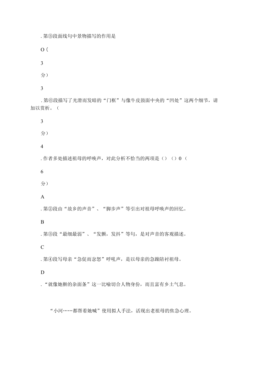 【初中记叙文阅读】祖母的呼唤阅读答案.docx_第3页