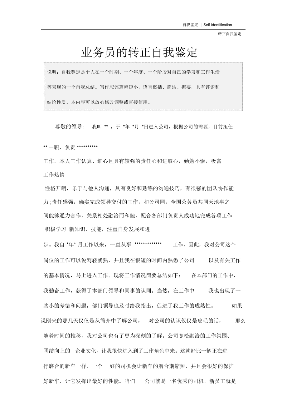 业务员的转正自我鉴定.doc_第2页