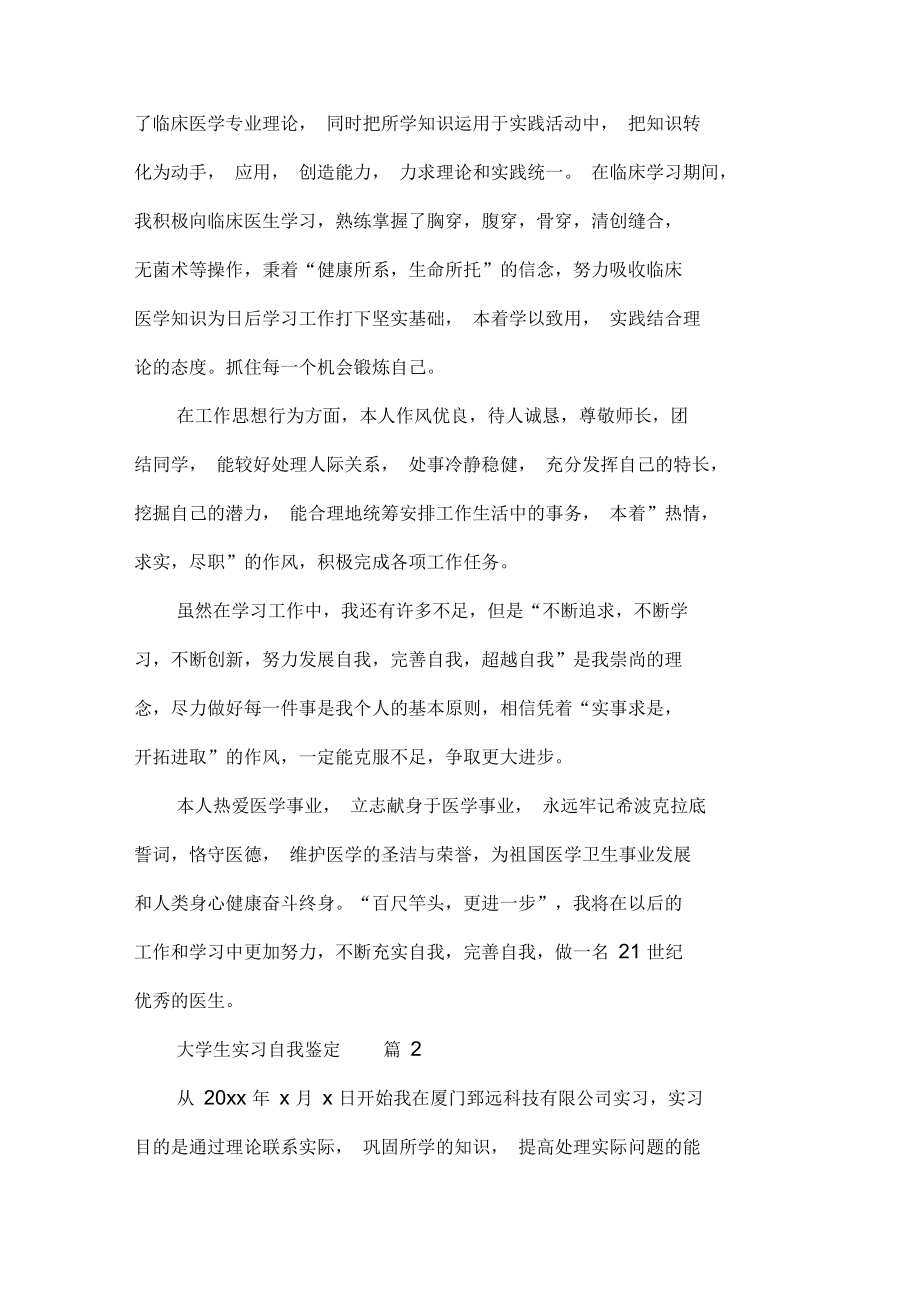 【实用】大学生实习自我鉴定3篇.docx_第2页