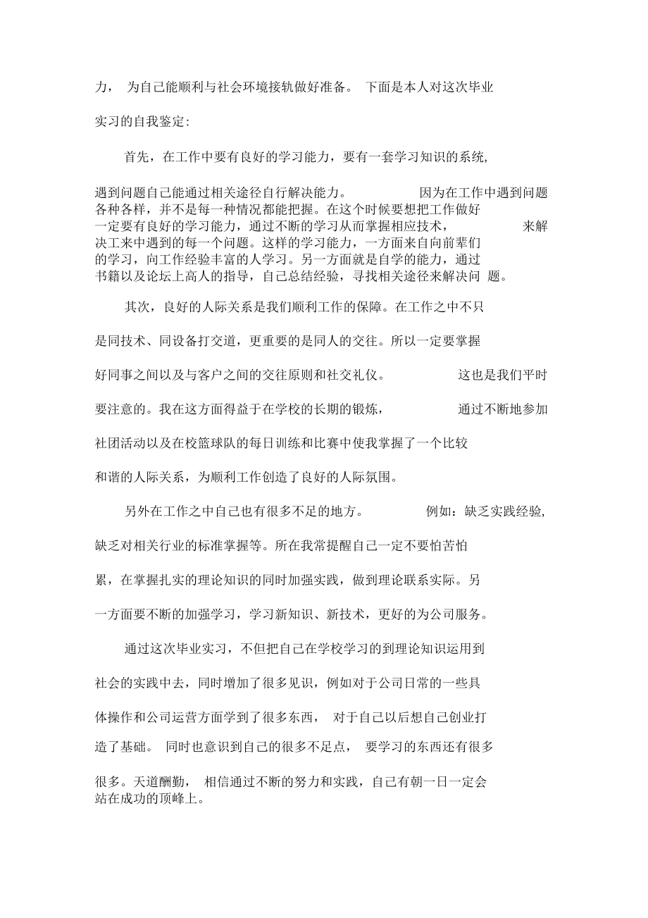 【实用】大学生实习自我鉴定3篇.docx_第3页