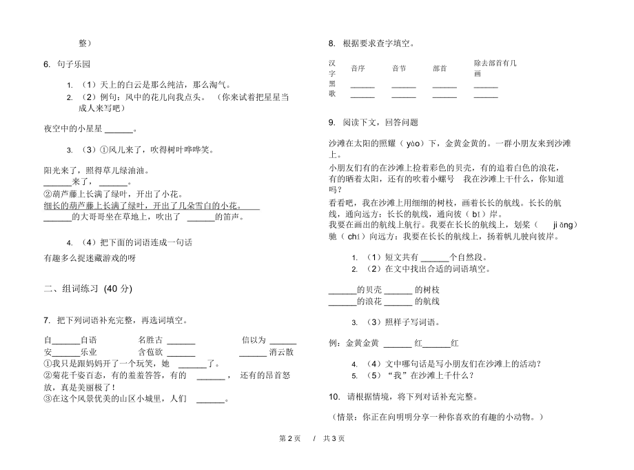 人教版全真突破二年级上学期小学语文期末模拟试卷D卷课后练习.docx_第2页