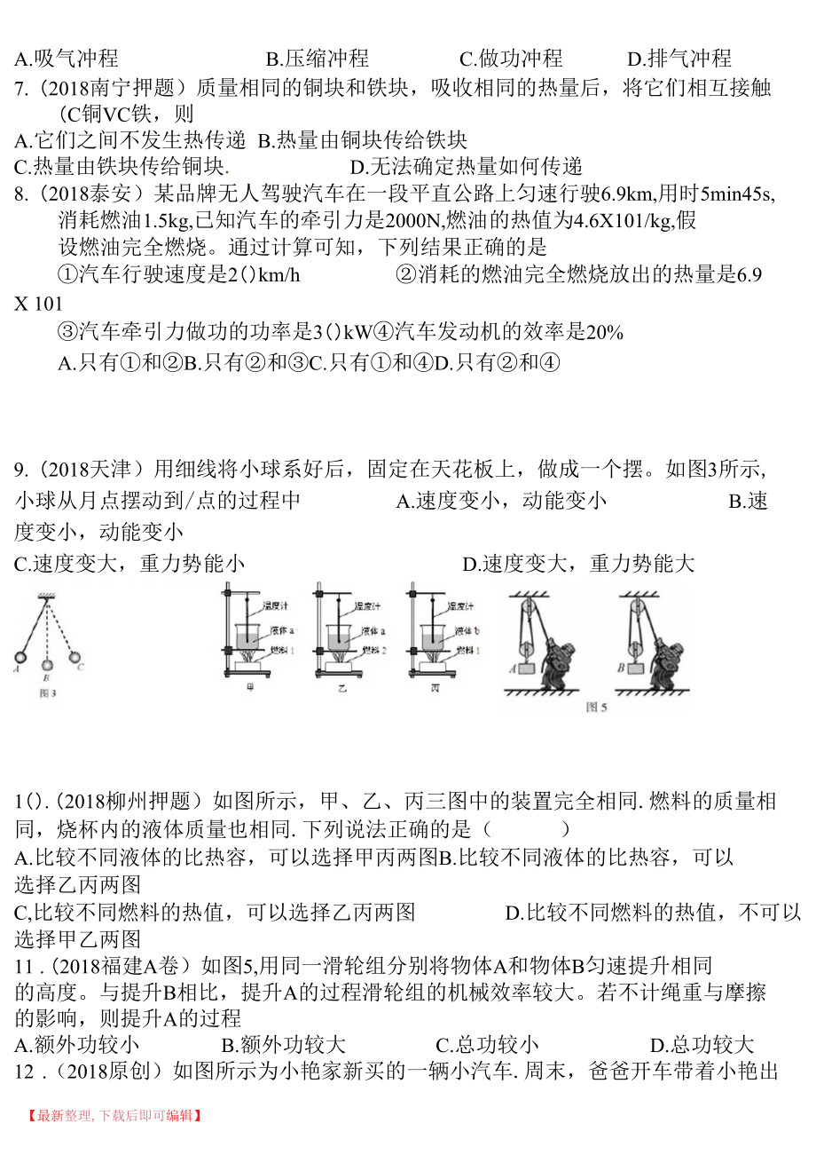 九上物理第十一、十二章测试(沪粤版)(完整资料).docx_第2页