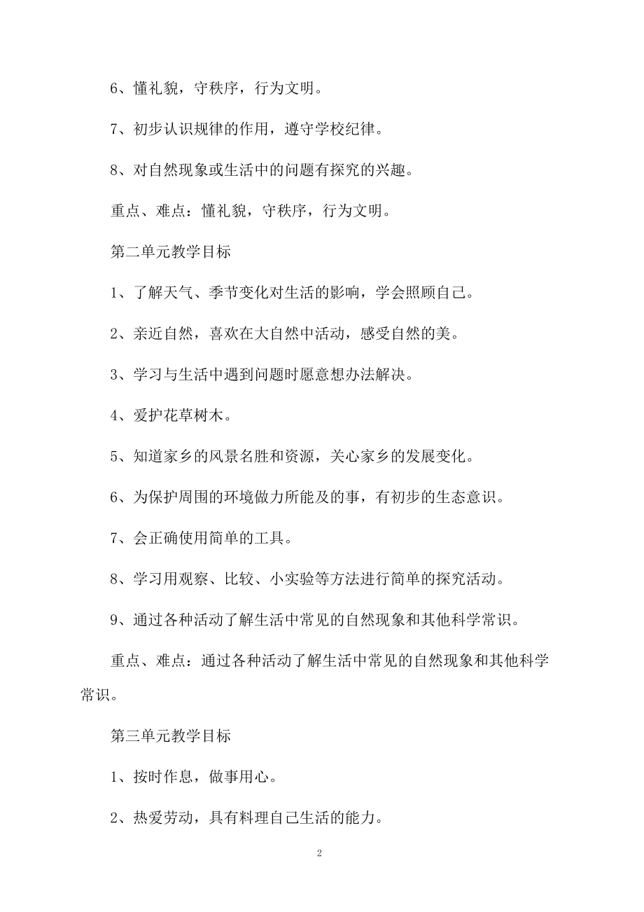 精选二年级教学教学计划六篇.docx_第2页