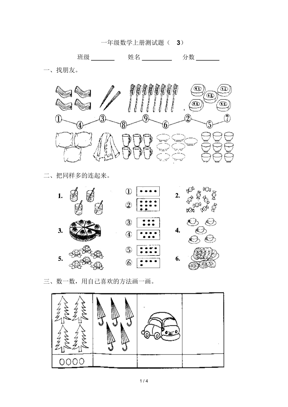 一年级数学上册期中测试题3.docx_第1页