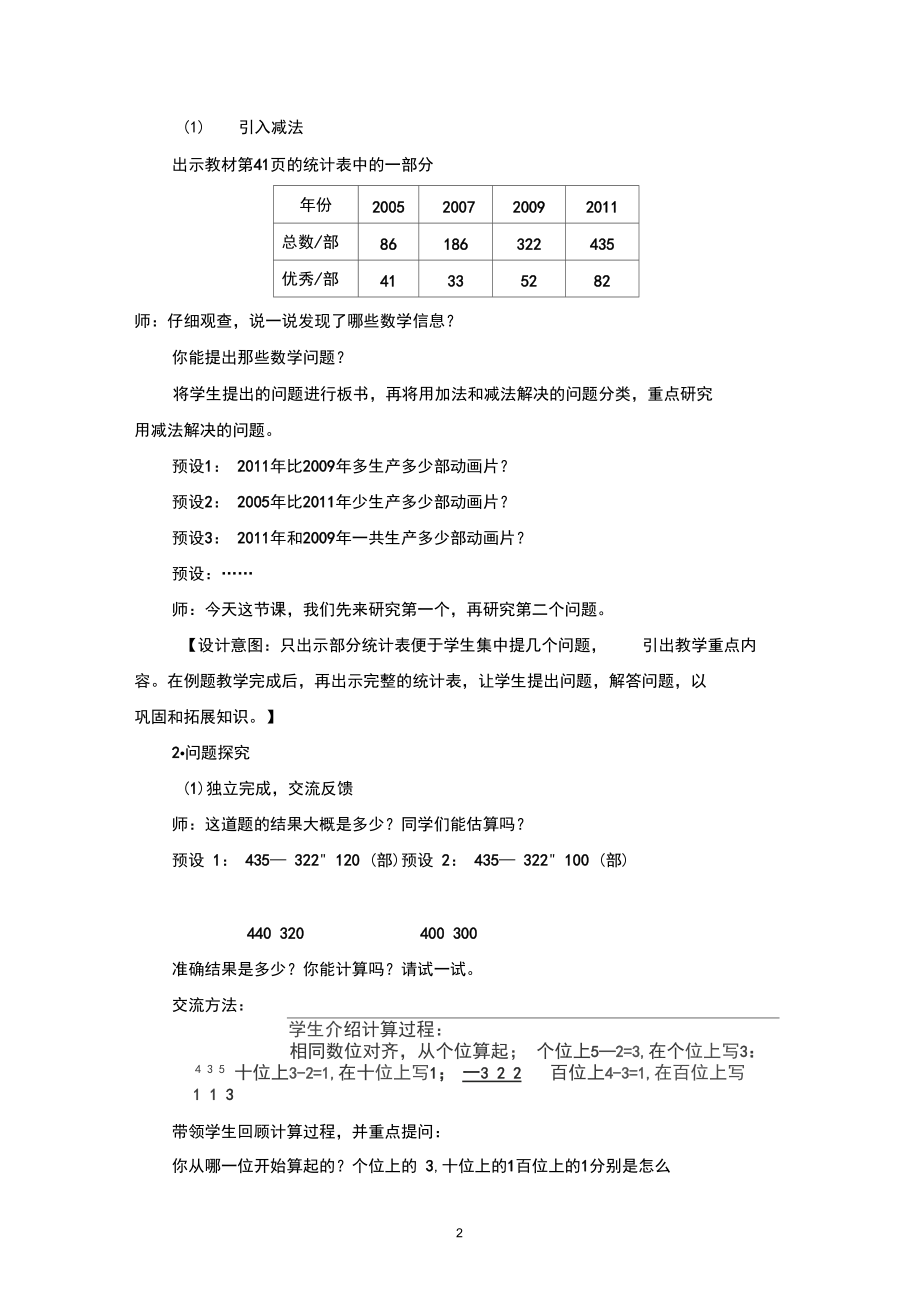 三年级上册数学教案-4.2《三位数减三位数(不退位和连续退位)》人教新课标(2014秋).docx_第2页