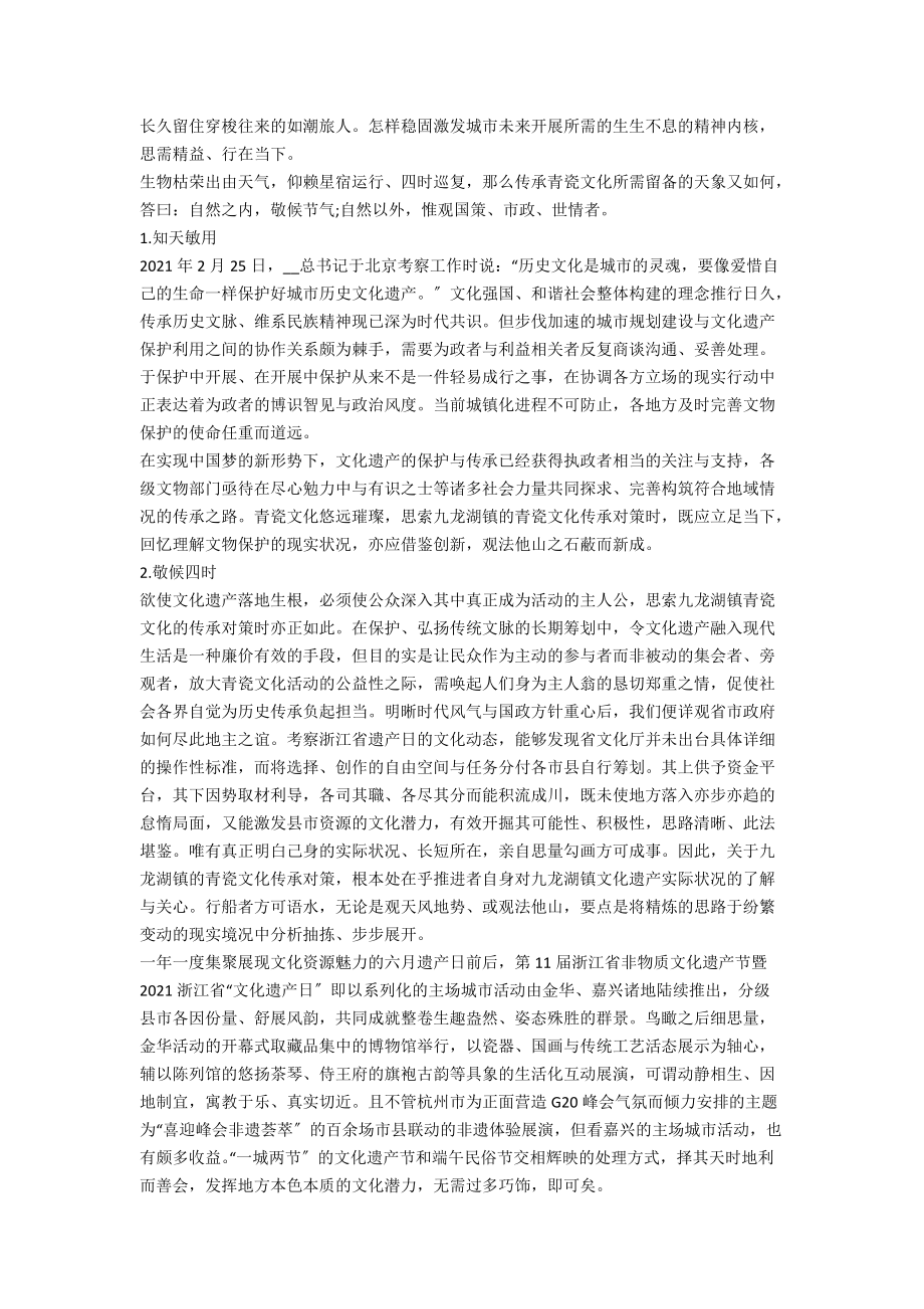 宁波九龙湖镇青瓷文化传承对策分析.docx_第2页