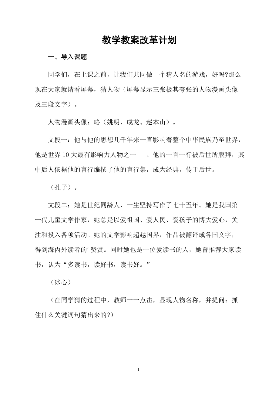 教学教案改革计划.docx_第1页