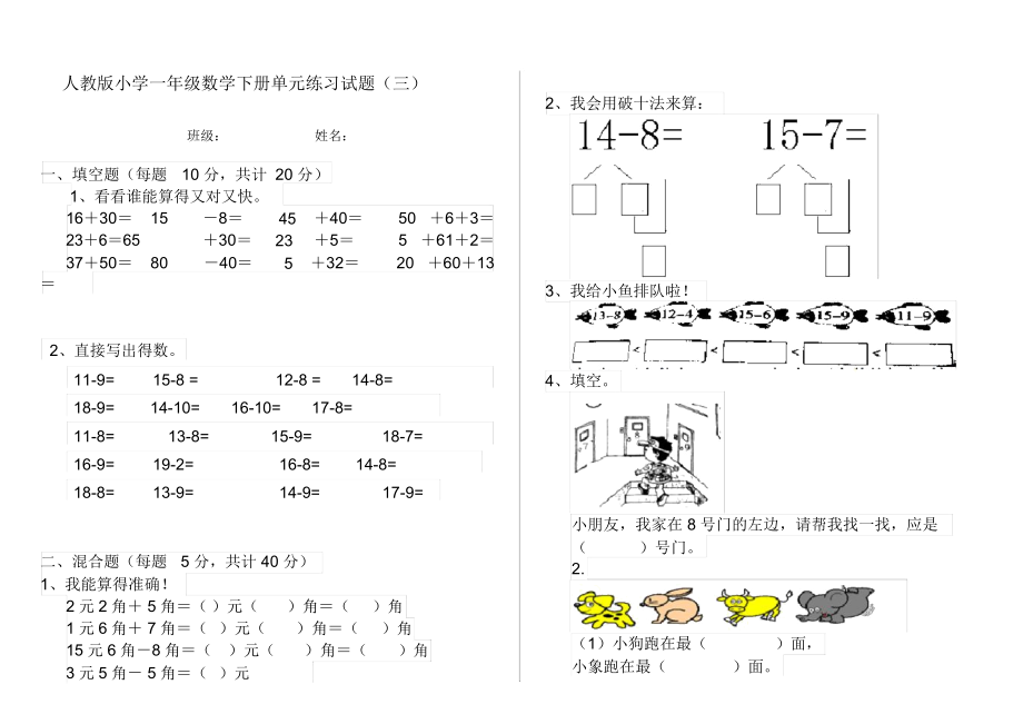 人教版小学一年级数学下册单元练习试题(三).docx_第1页