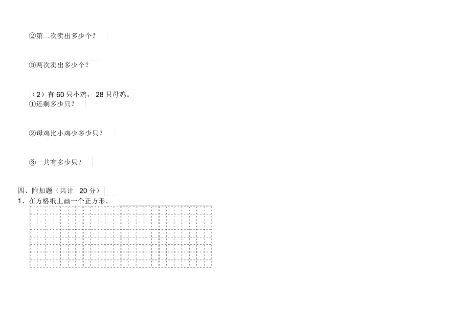 人教版小学一年级数学下册单元练习试题(三).docx_第3页