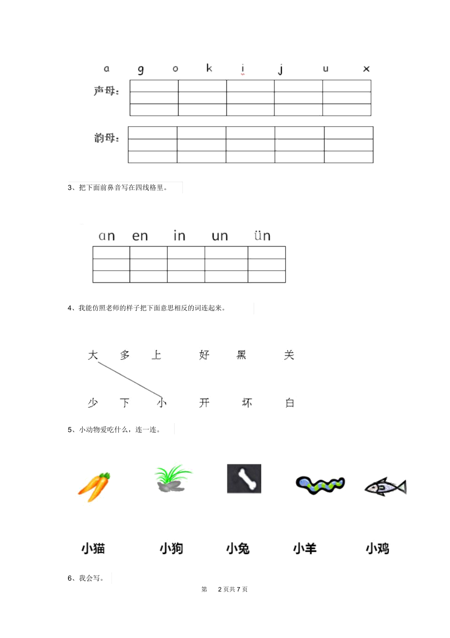 2020年(春)幼儿园大班下学期开学考试试题含答案.docx_第2页