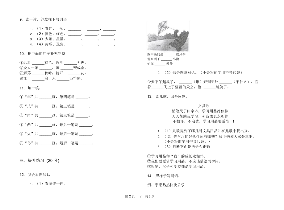 人教版全能强化训练一年级上学期小学语文六单元模拟试卷D卷练习题.docx_第2页