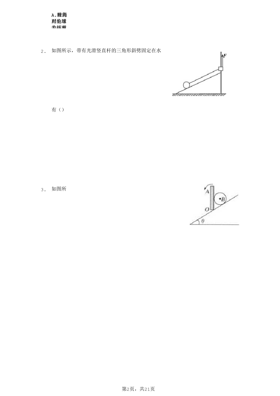 人教版高一必修一3.5共点力的平衡同步练习(带答案).docx_第2页