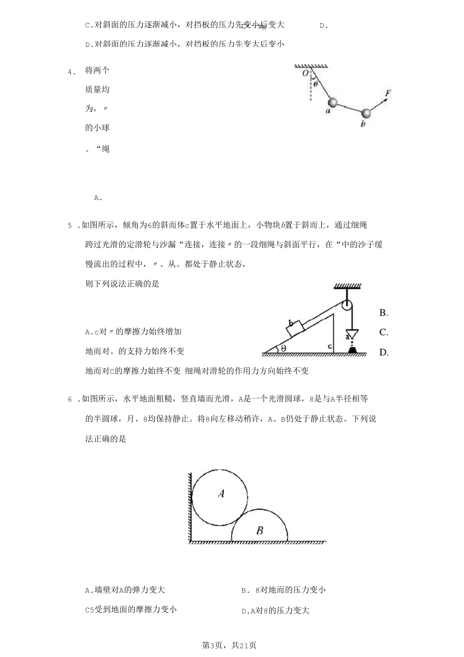 人教版高一必修一3.5共点力的平衡同步练习(带答案).docx_第3页