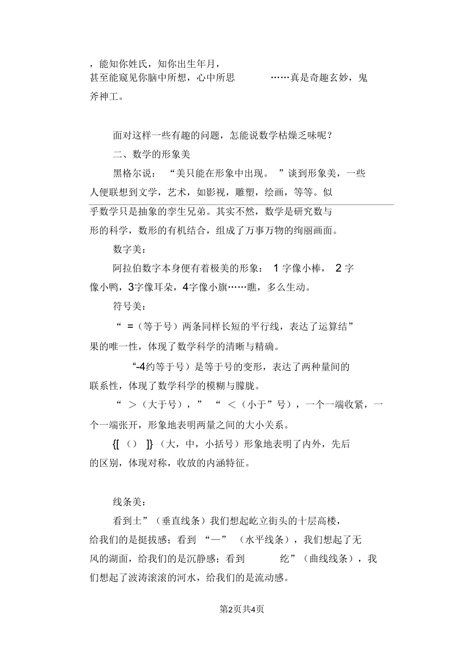 【教学论文】品味数学的美.docx_第2页