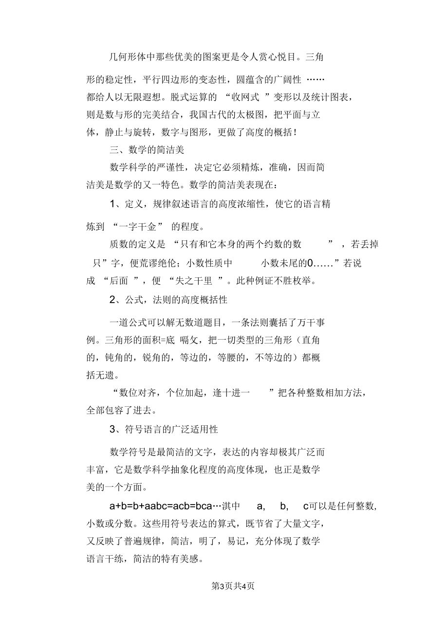 【教学论文】品味数学的美.docx_第3页