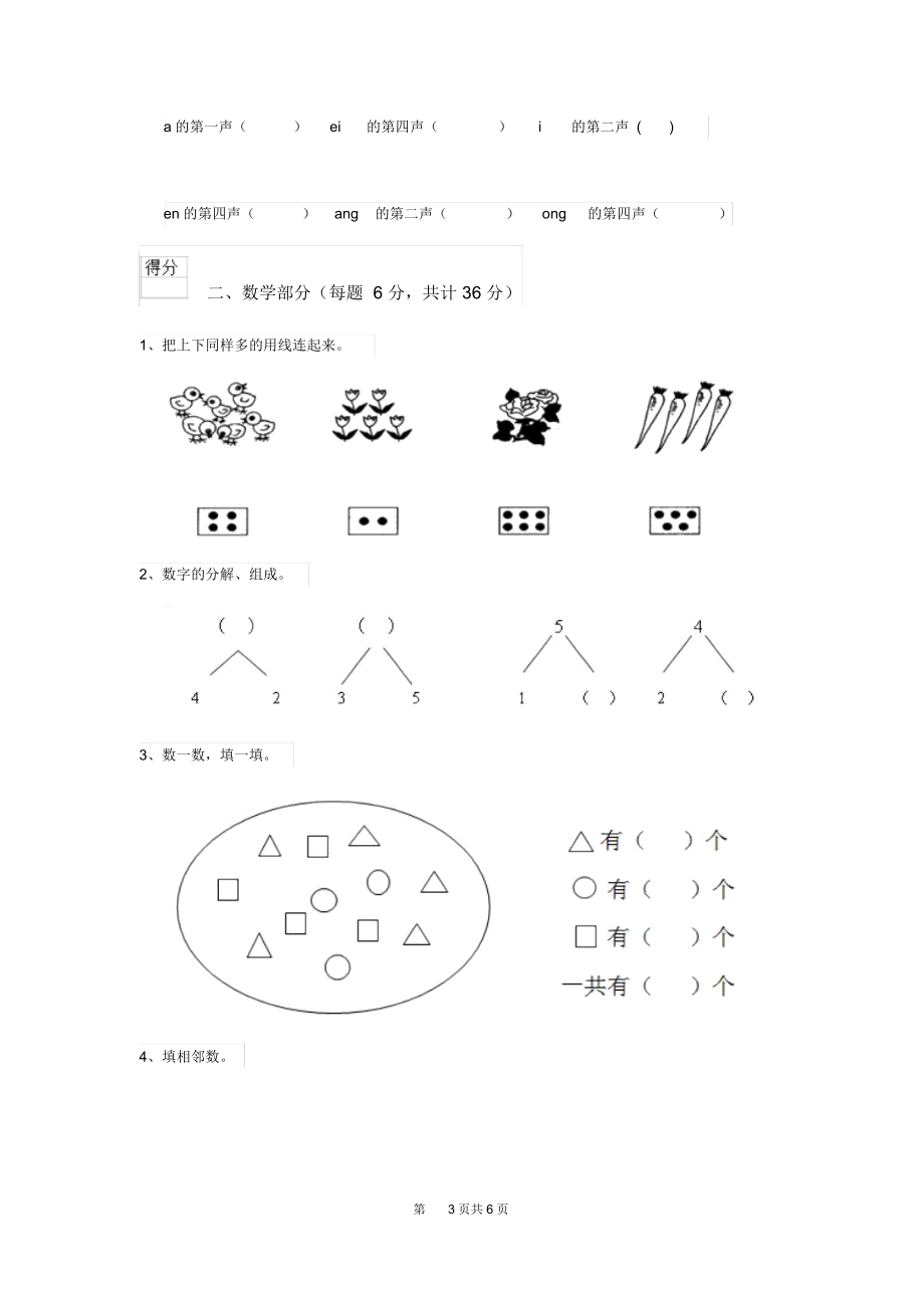 2019版幼儿园学前班上学期期中检测试题附答案.docx_第3页