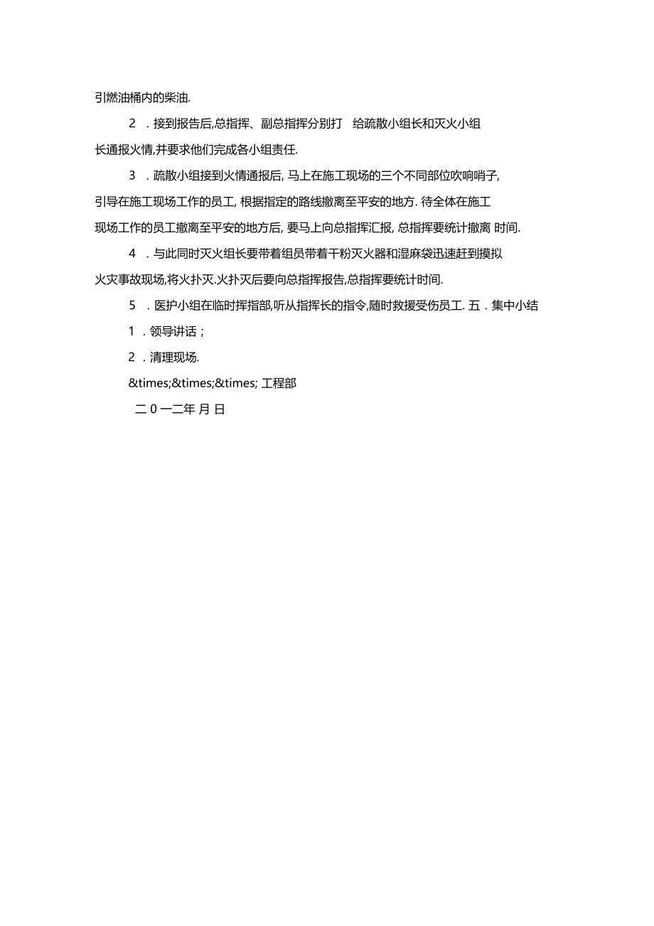 最新整理工地消防演练方案.docx_第2页