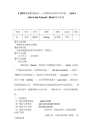 【2019最新】精选河北省高二上学期英语必修五导学案：Unit3LifeintheFuture4Word版无答案.docx