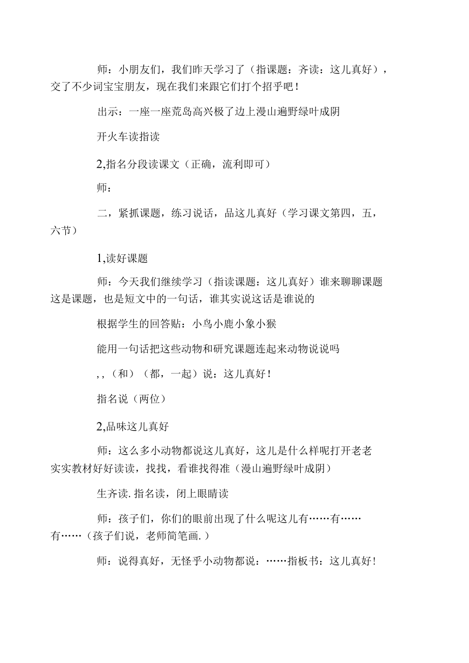 《这儿真好》教学预想.docx_第2页