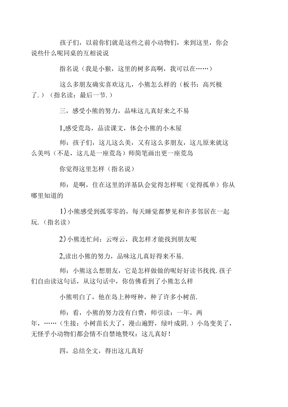 《这儿真好》教学预想.docx_第3页