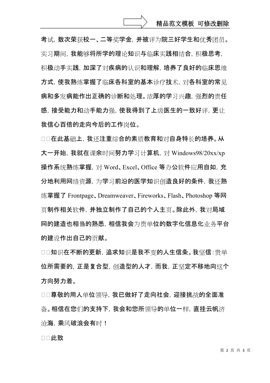 临床医师求职信范文.docx_第2页