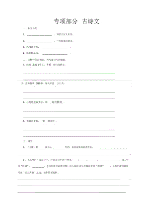 【湘教版】六年级语文上册专项复习古诗文.docx