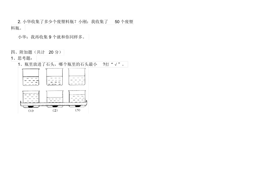 人教版小学一年级数学下册单元考试套卷无答案.docx_第3页