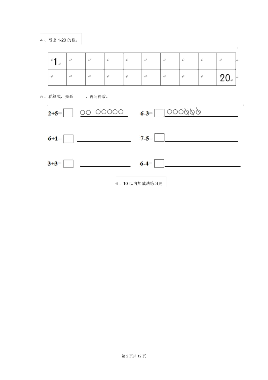 2020年幼儿园大班数学下学期开学检测试题练习题.docx_第2页