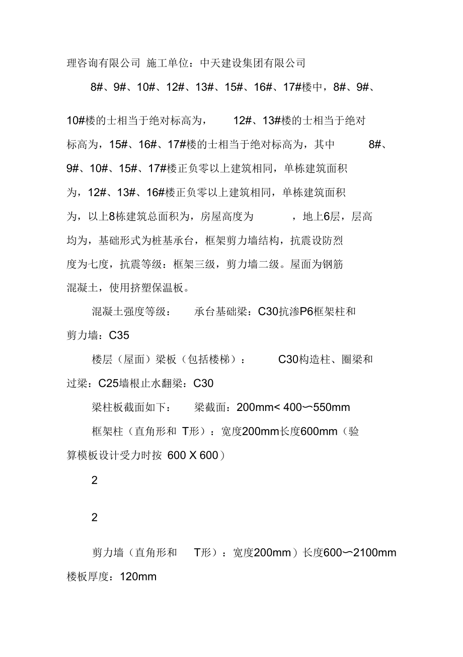 住宅楼模板工程安全施工方案.docx_第2页