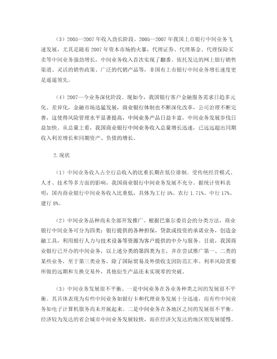 中间业务调研报告.doc_第2页