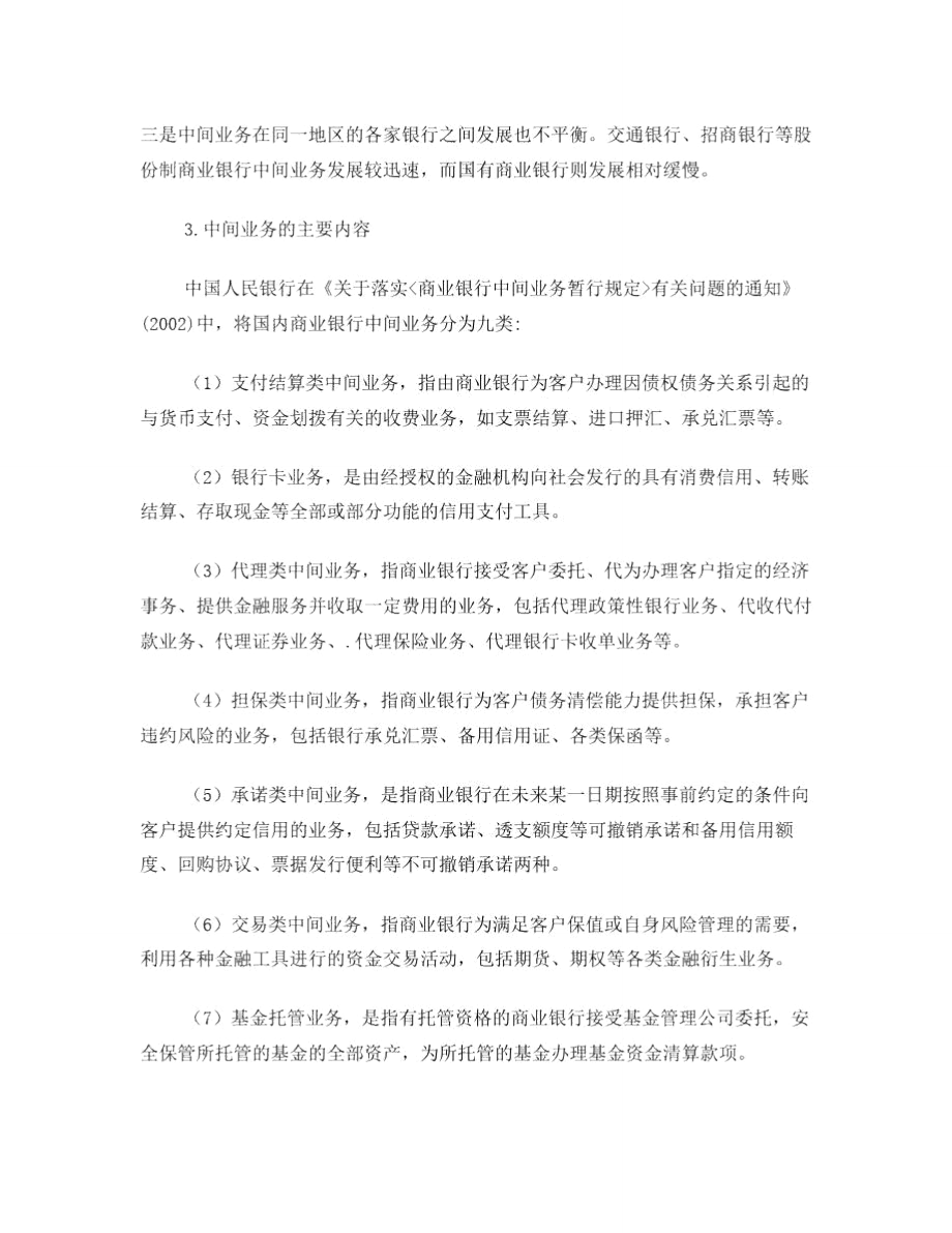 中间业务调研报告.doc_第3页