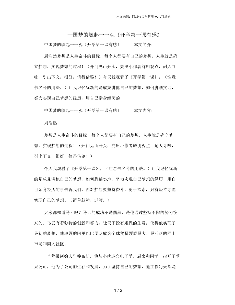 中国梦的崛起观《开学第一课有感》.docx_第1页