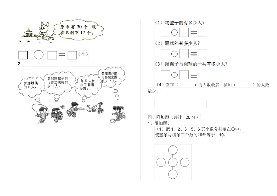 人教版小学一年级数学下册单元知识汇总(7).docx_第3页