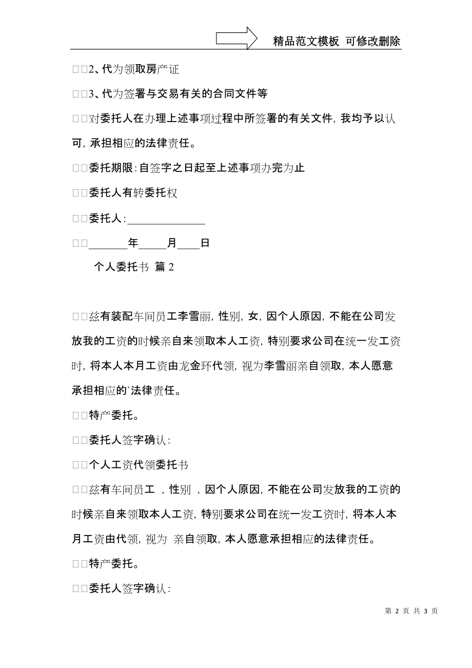 个人委托书3篇（三）.docx_第2页