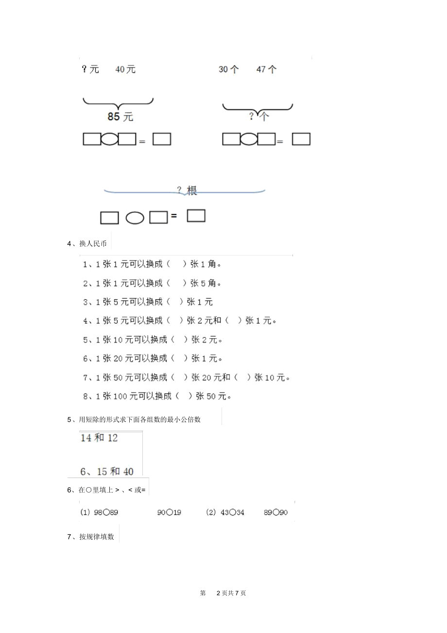 2020年人教版小学一年级数学下册(期末)测试试题大全.docx_第2页