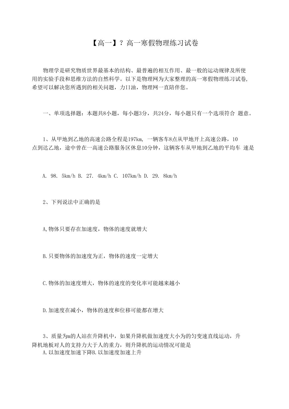 【高一】高一寒假物理练习试卷.docx_第1页