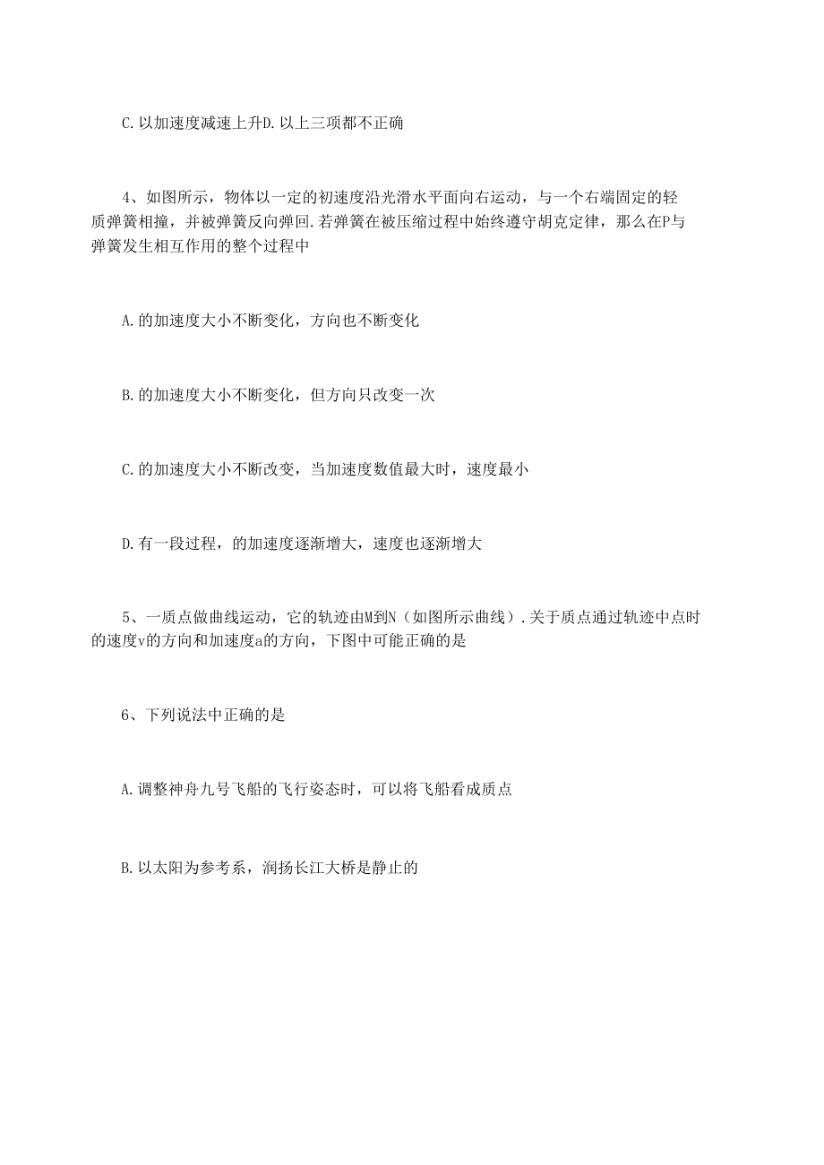 【高一】高一寒假物理练习试卷.docx_第2页