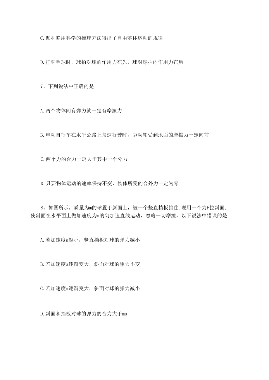 【高一】高一寒假物理练习试卷.docx_第3页