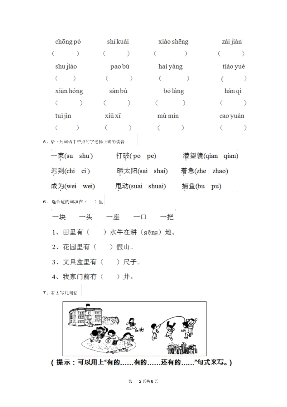 人教版小学一年级语文下册(期末)测试试卷二.docx_第2页