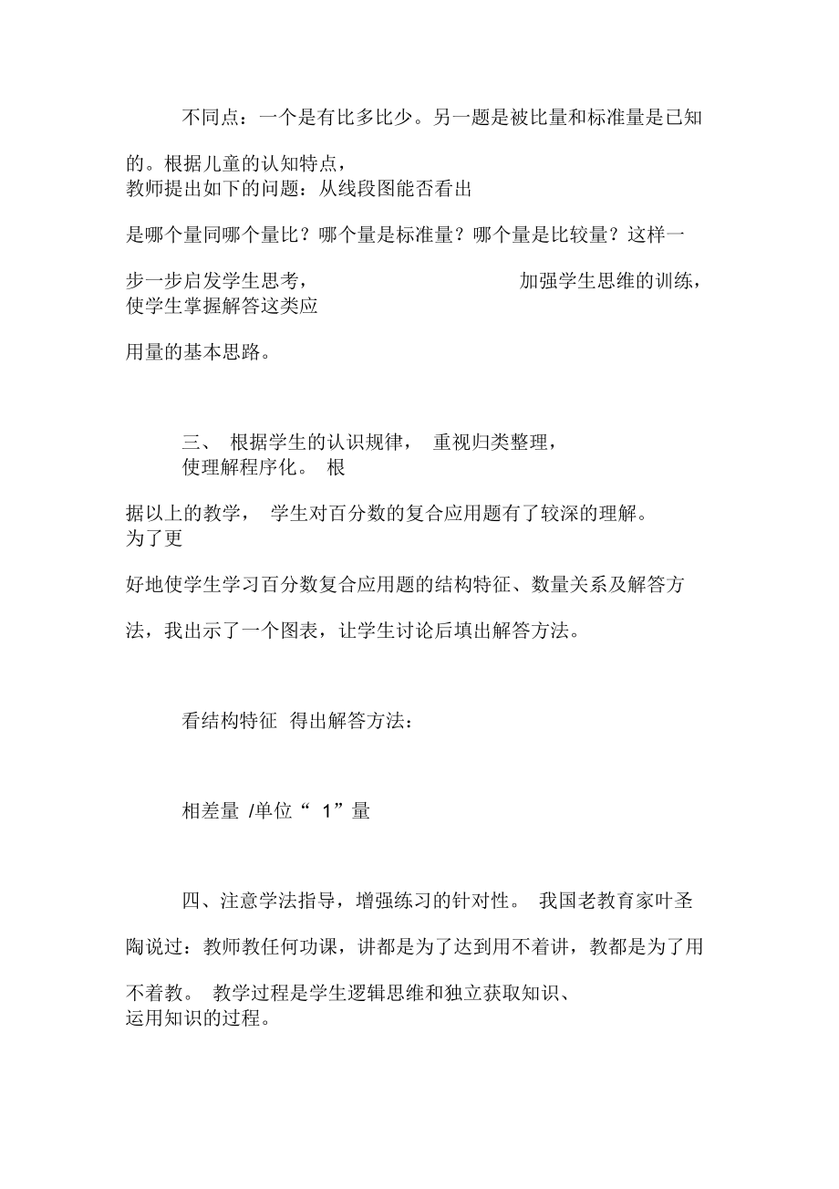 《较复杂的百分数应用题》教学反思.docx_第2页