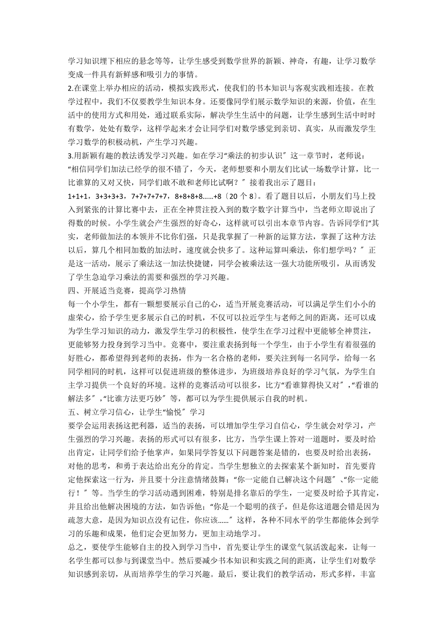 小学数学培养学生自主学习初探.docx_第2页