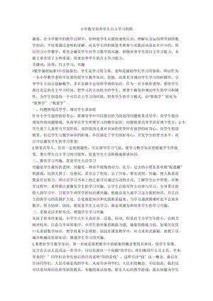 小学数学培养学生自主学习初探.docx