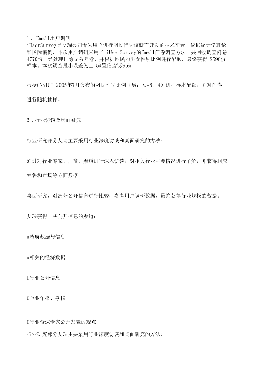 中国移动增值服务报告0001.docx_第2页