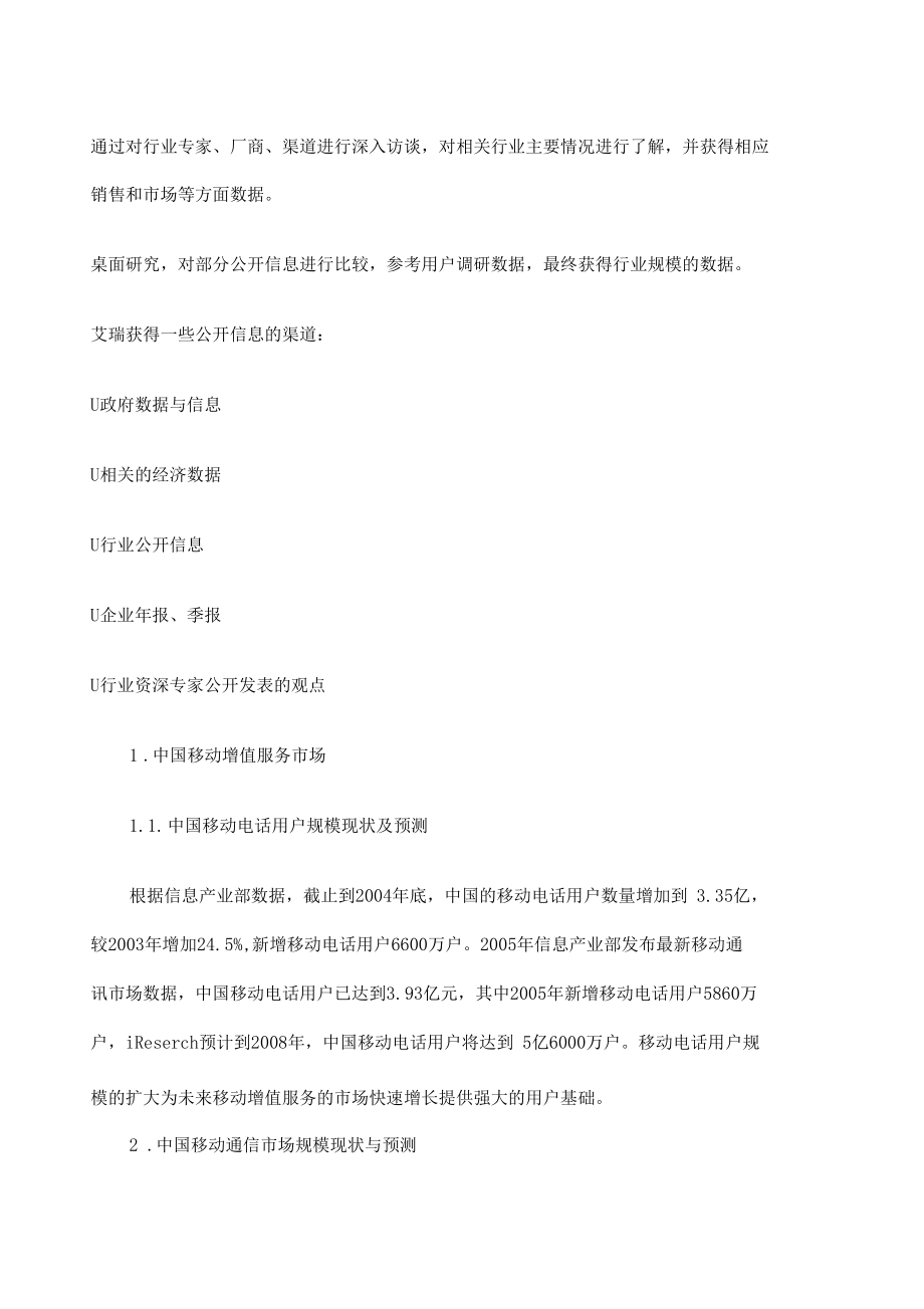 中国移动增值服务报告0001.docx_第3页