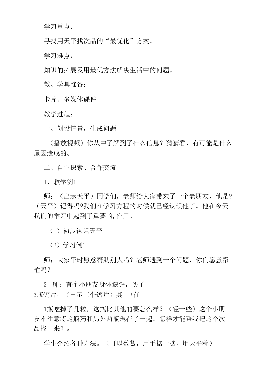 找次品课件优秀教案.docx_第2页