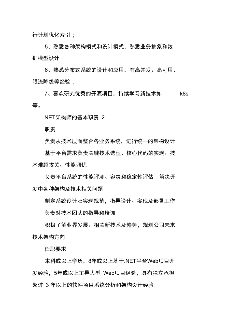 NET架构师的基本职责.doc_第2页