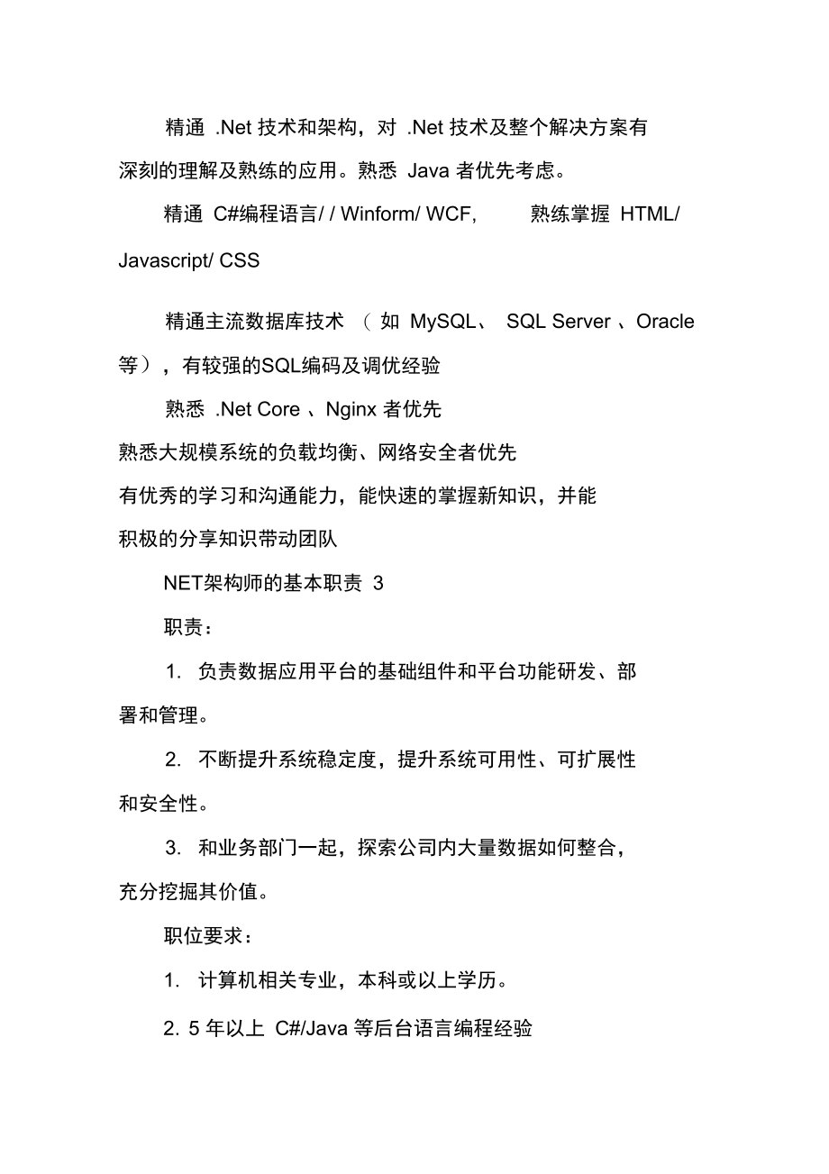 NET架构师的基本职责.doc_第3页