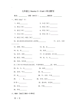 七年级上Starter 3 Unit 1 单词、短语句子默写（无答案）.docx